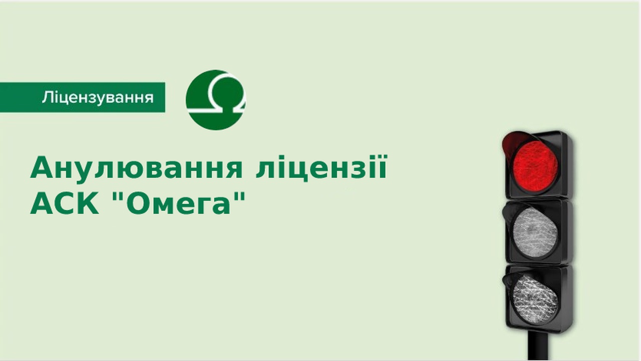 Відтепер в АСК "ОМЕГА" не можливо оформити автоцивілку